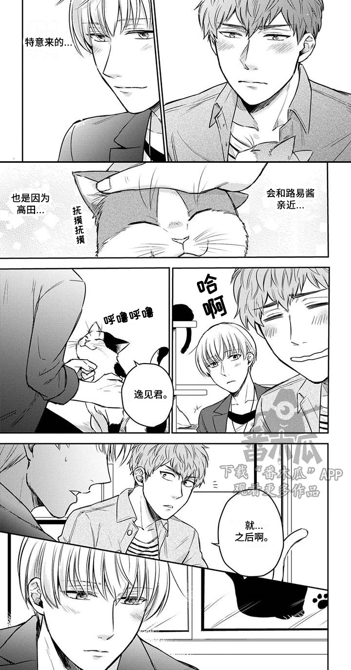 猫系男孩的视频漫画,第13章：约会2图