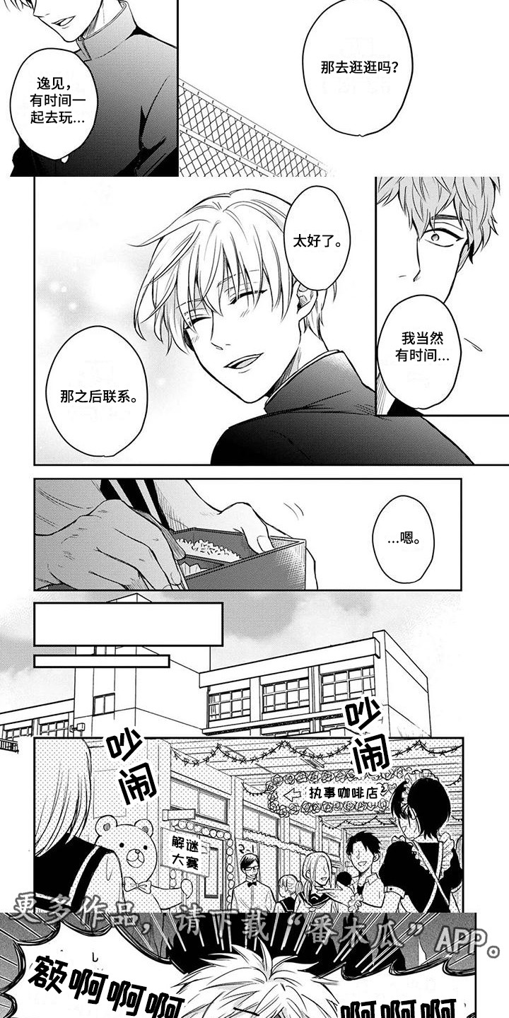 猫系男孩漫画,第11章：文化节1图