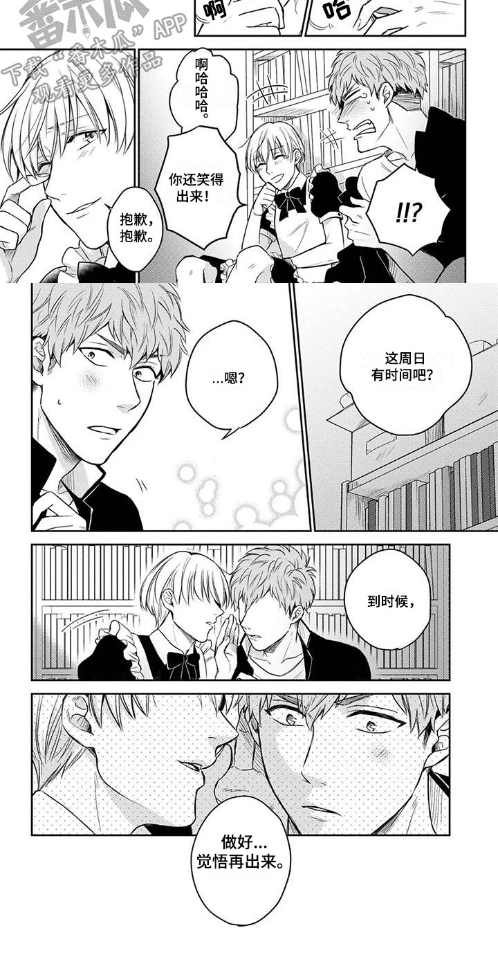 猫系男孩是啥漫画,第12章：苦恼1图