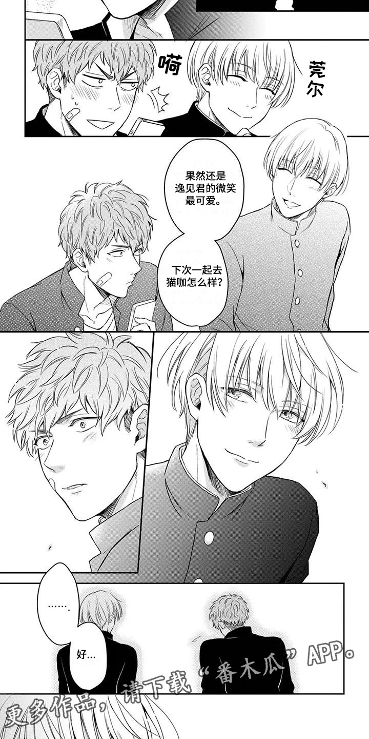 猫系男孩漫画,第6章：摊牌2图