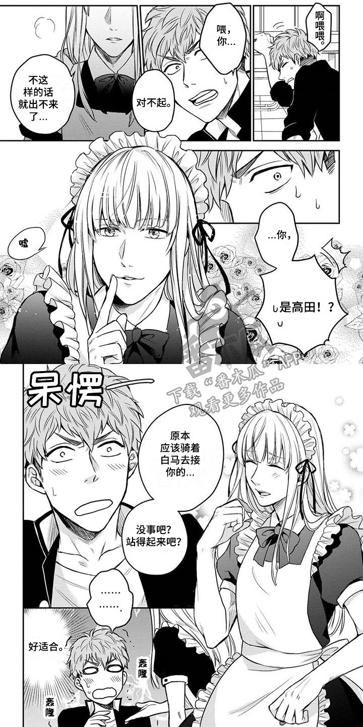 猫系男孩漫画,第12章：苦恼1图