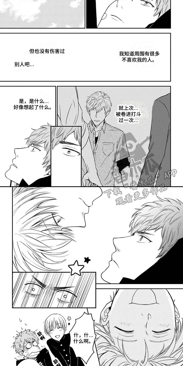 猫系男孩歌漫画,第5章：被欺负1图