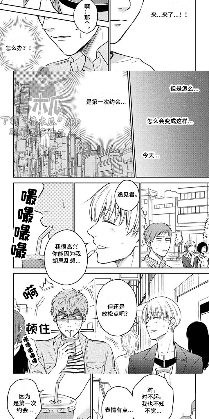 猫系男孩的视频漫画,第13章：约会1图