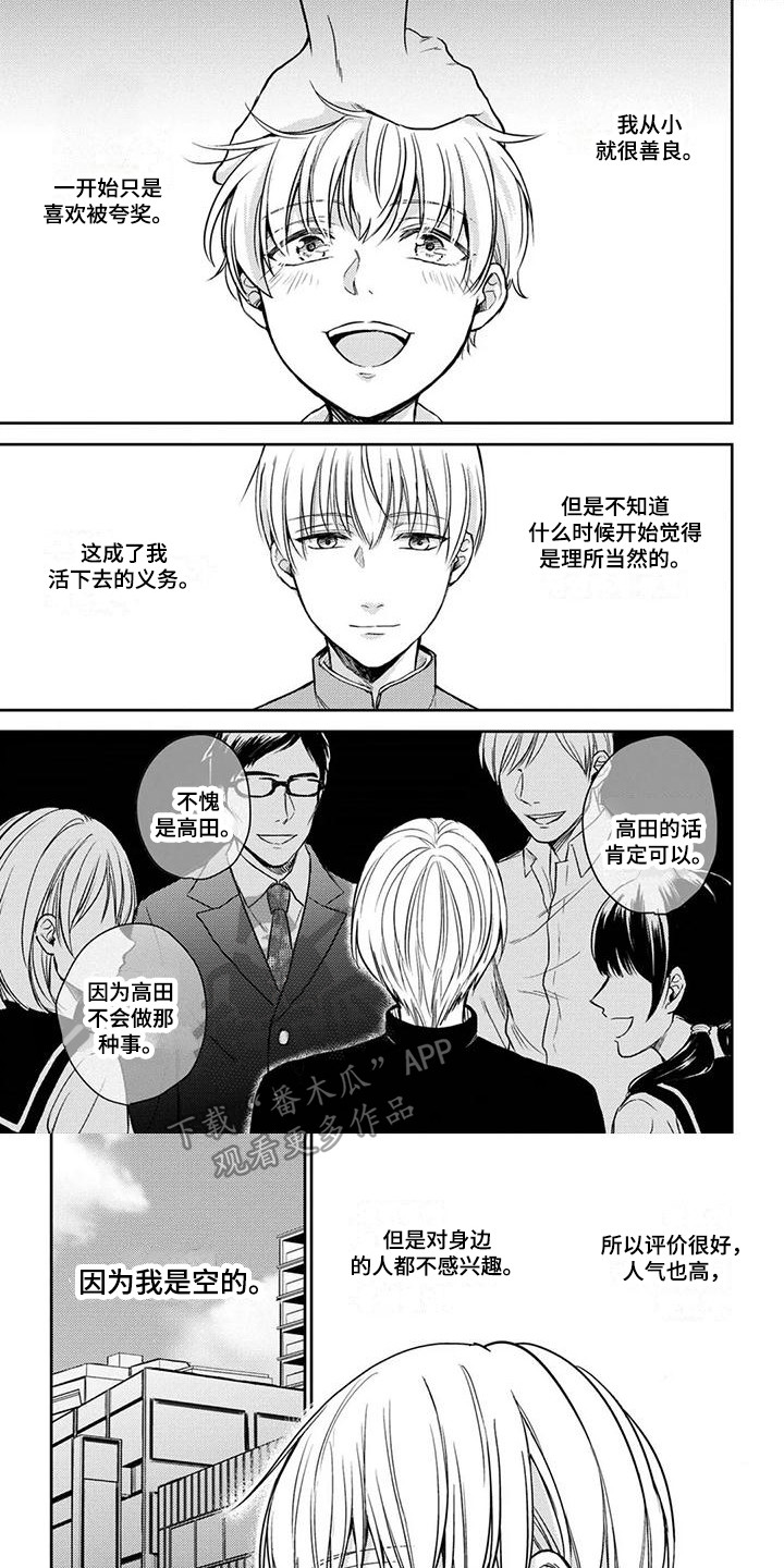 猫系男孩漫画,第8章：反差1图