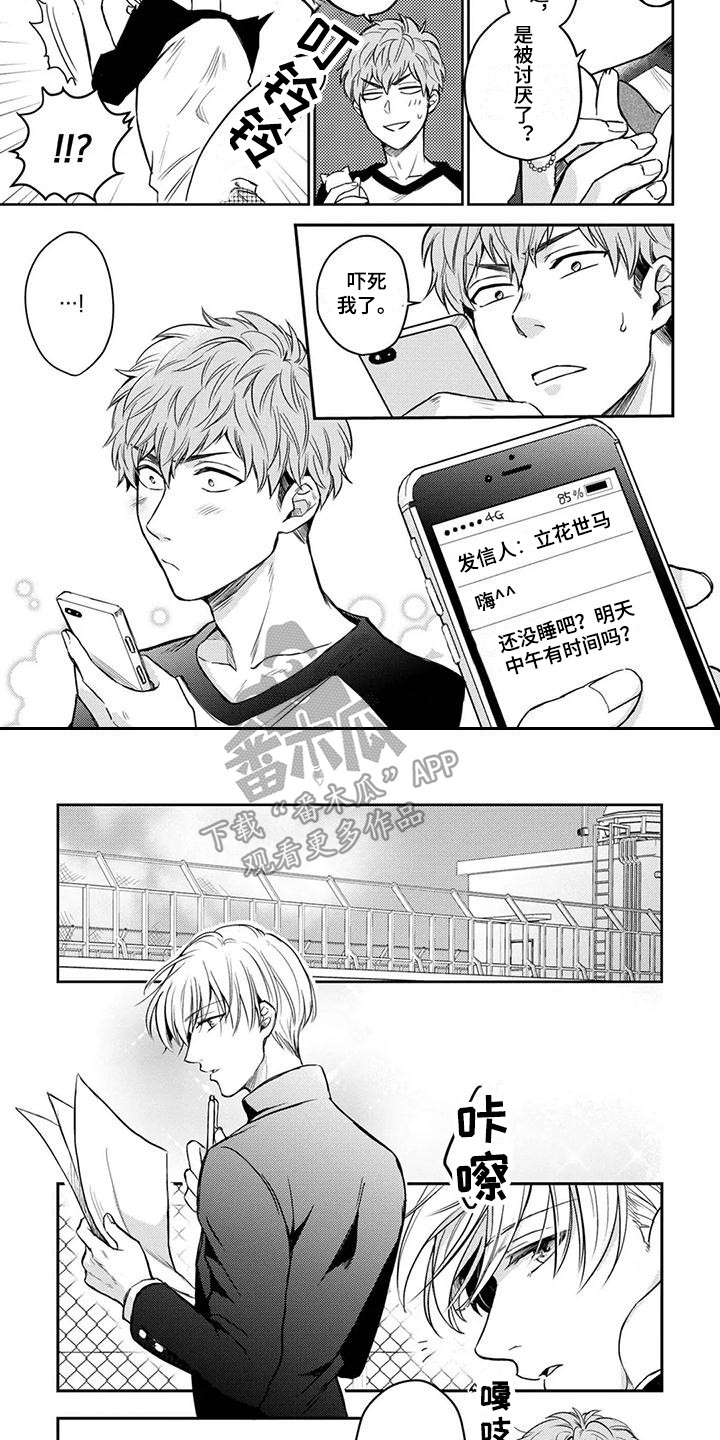 猫系男孩完整版漫画,第10章：往常一样1图