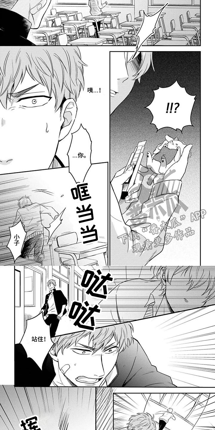 猫系男孩漫画,第6章：摊牌2图