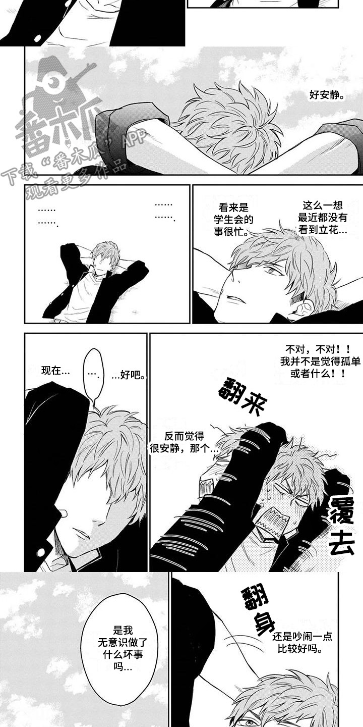 猫系男孩歌漫画,第5章：被欺负2图