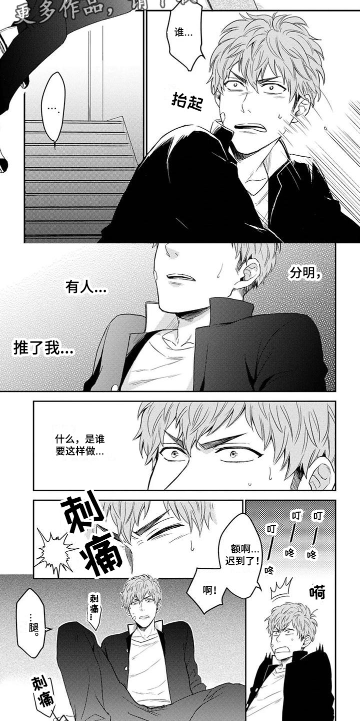 猫系男孩漫画,第4章：黑手1图