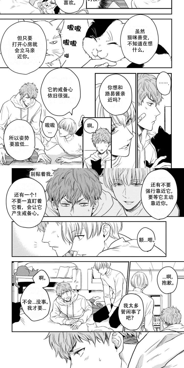 崽崽男生捏脸漫画,第2章：猫咪咖啡店1图