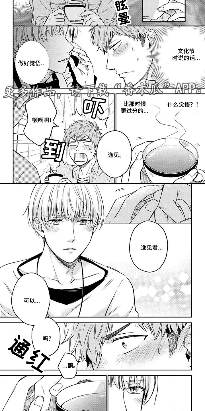 猫系男孩图片漫画,第13章：约会2图