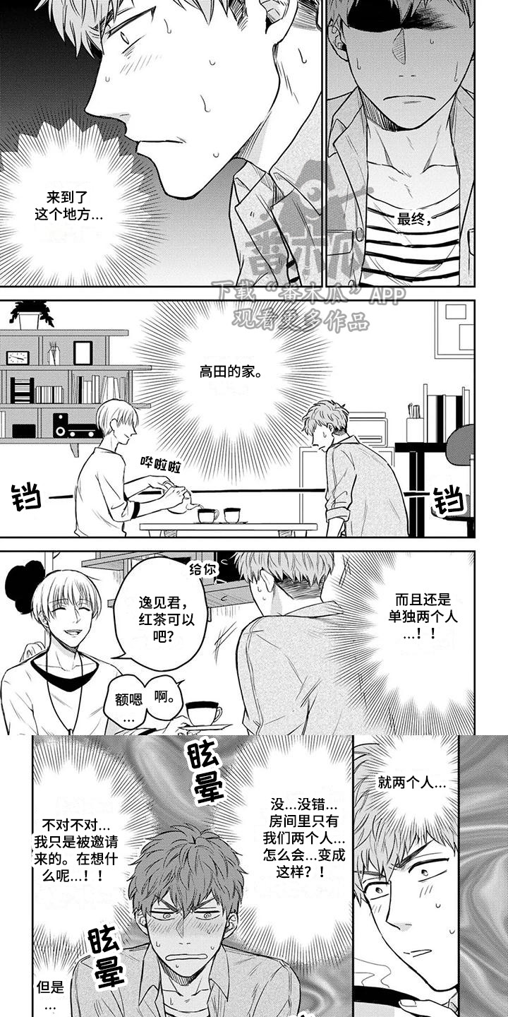 猫系男孩图片漫画,第13章：约会1图