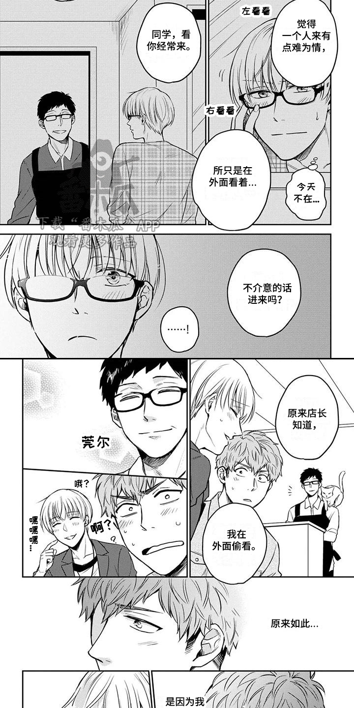 猫系男孩的视频漫画,第13章：约会1图