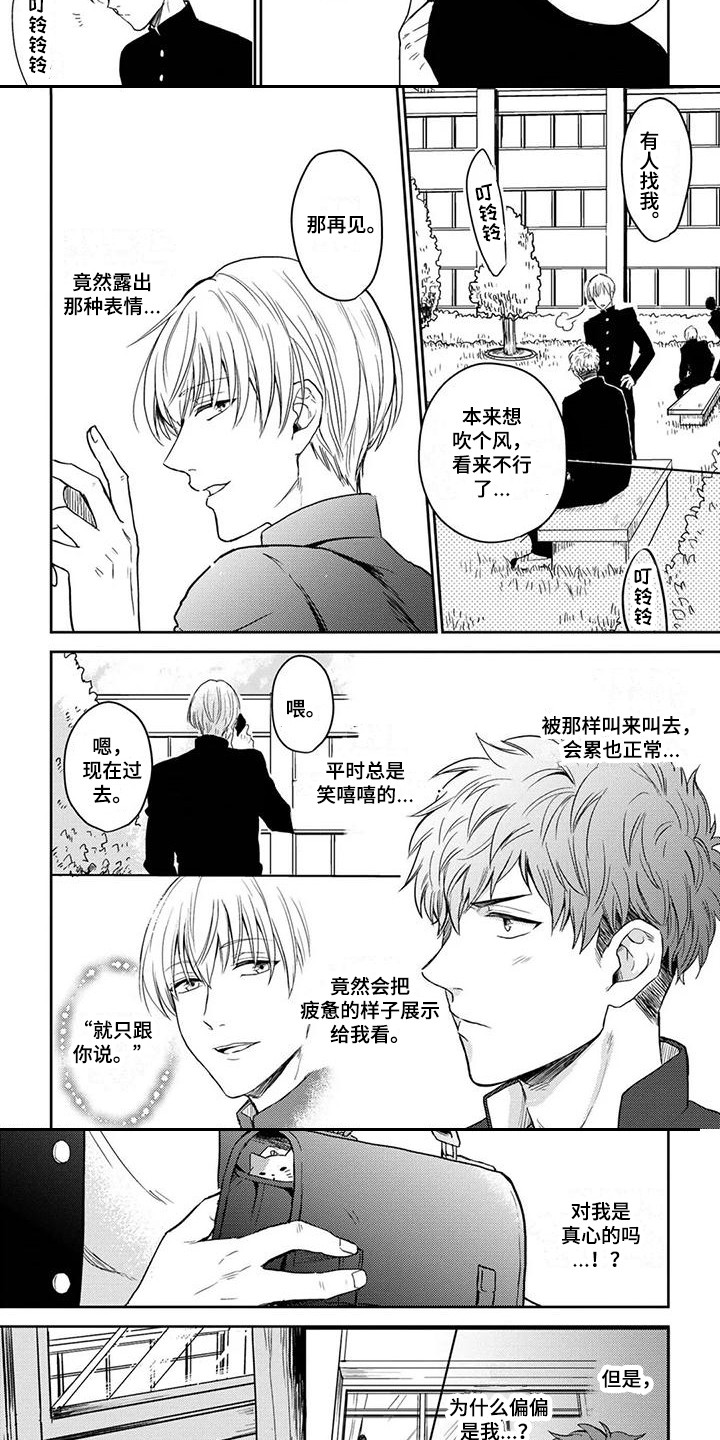 猫系男友by咿芽免费漫画,第3章：脸红2图