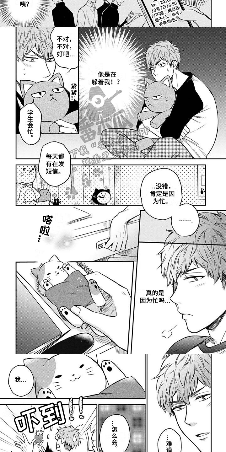 猫系男孩完整版漫画,第10章：往常一样2图