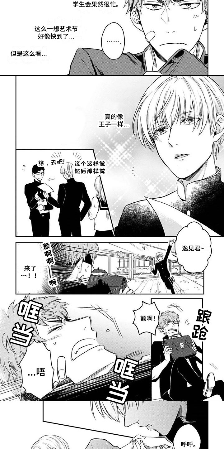 猫系男孩是什么样子漫画,第3章：脸红1图