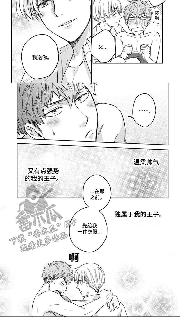 檀健次猫系男友漫画,第14章：做好觉悟2图