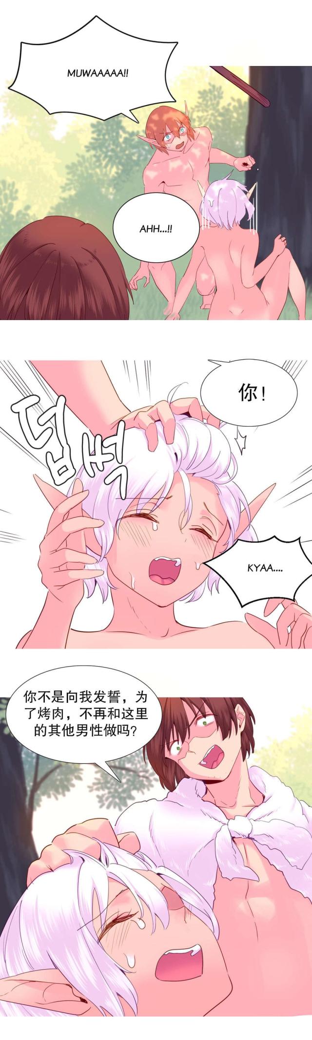 伊甸园的毒蛇是什么意思漫画,第23话2图