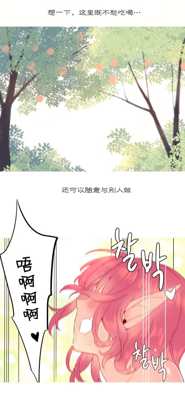 伊甸园的拼音漫画,第16话2图