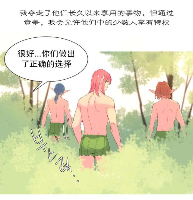 伊甸园我的故乡简谱漫画,第18话1图