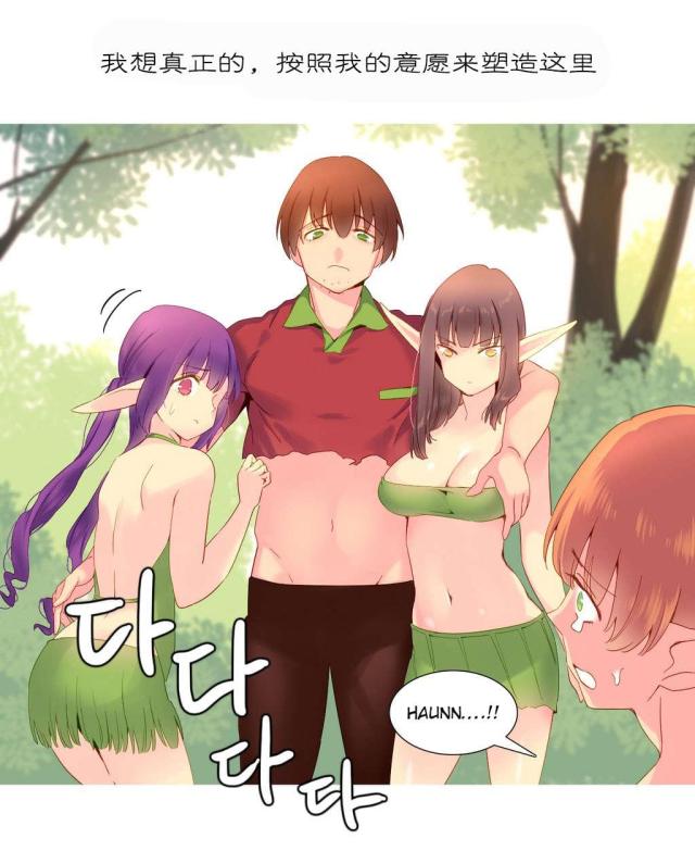 伊甸园我的故乡完整版漫画,第17话2图
