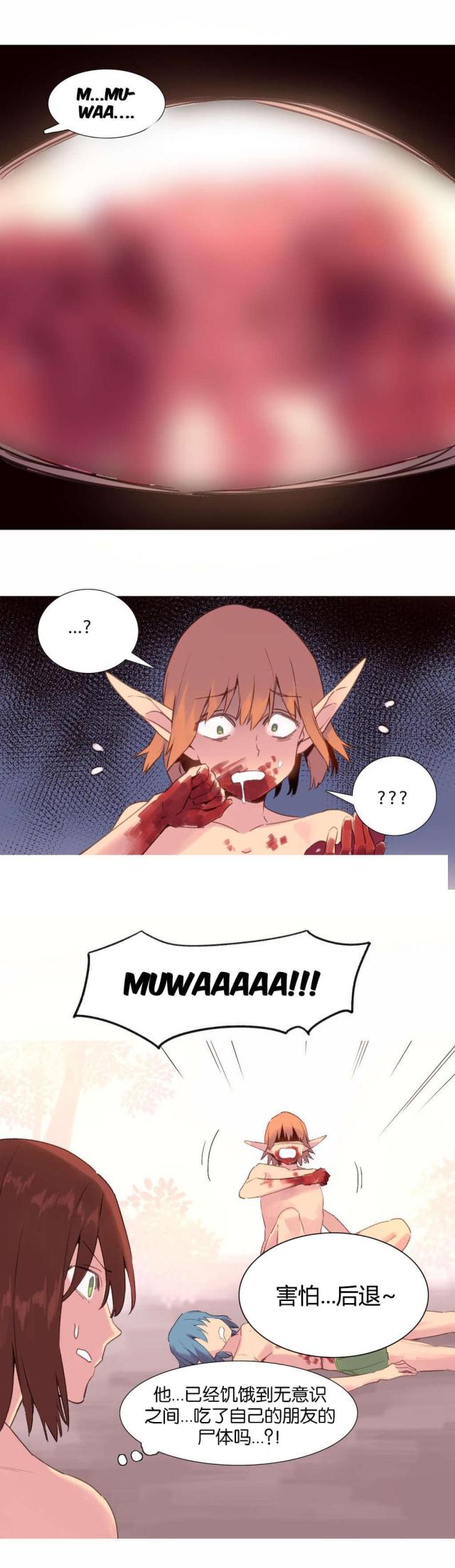 伊甸园爱尔兰玫瑰钩编漫画,第34话1图