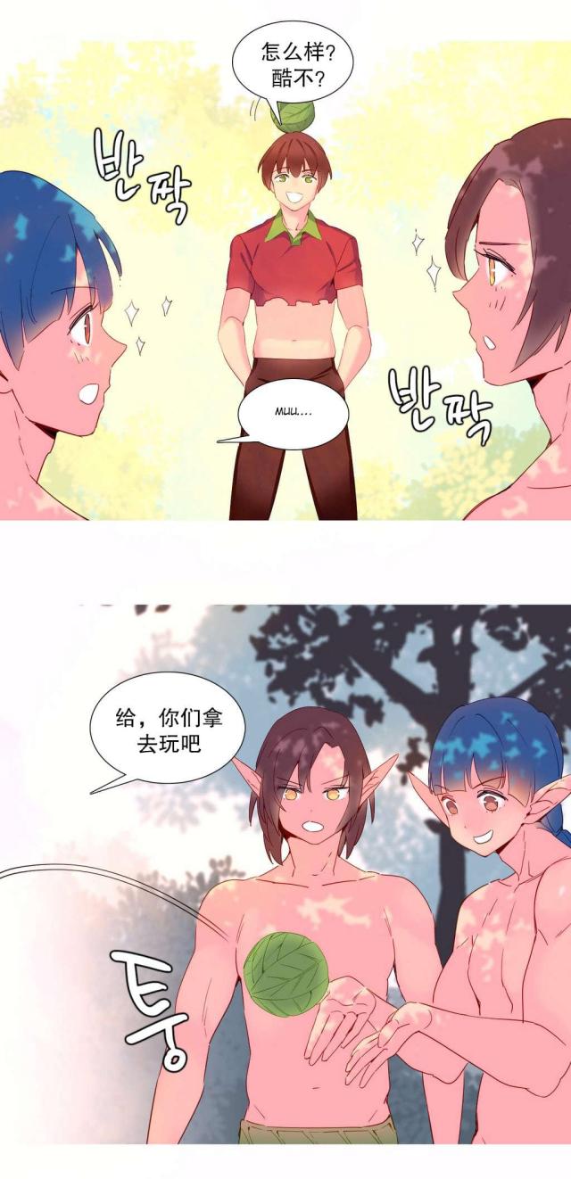 伊甸园我的故乡完整版漫画,第13话1图