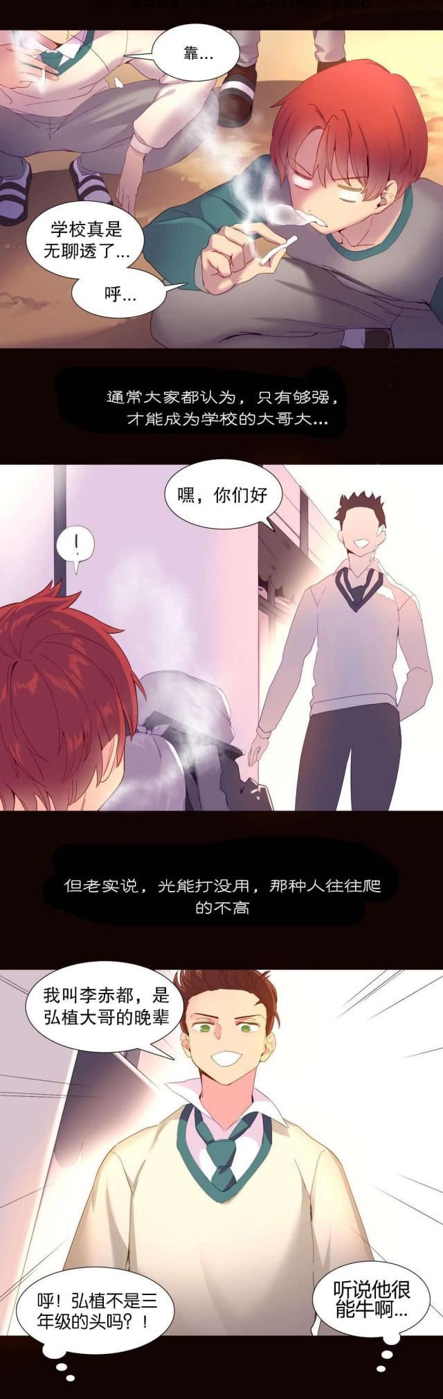 伊甸园我的故乡简谱漫画,第18话1图