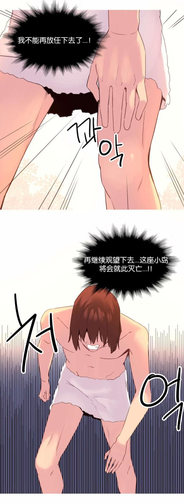 伊甸园爱尔兰玫瑰钩编漫画,第34话2图