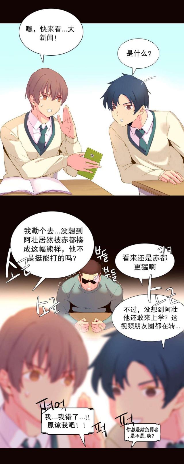 伊甸园com永久地址最新漫画,第18话2图