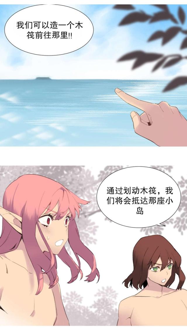 伊甸园爱尔兰玫瑰钩编漫画,第37话1图