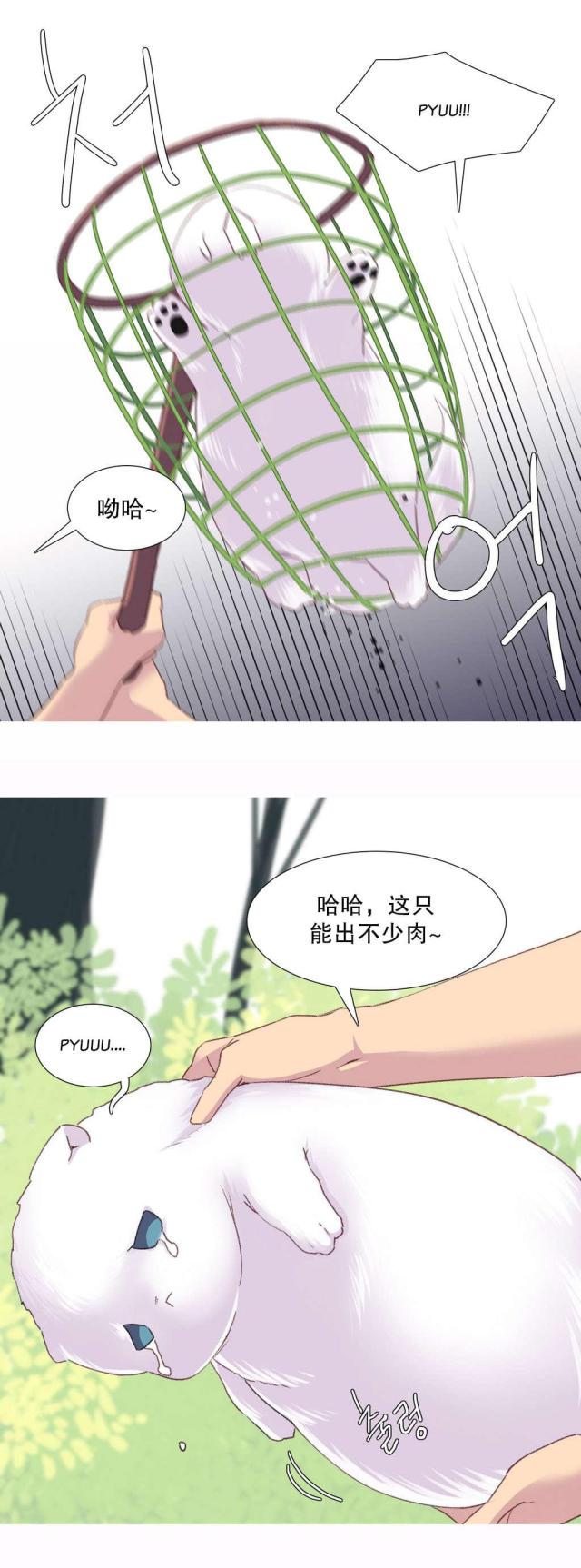 伊甸园mv大全漫画,第29话2图