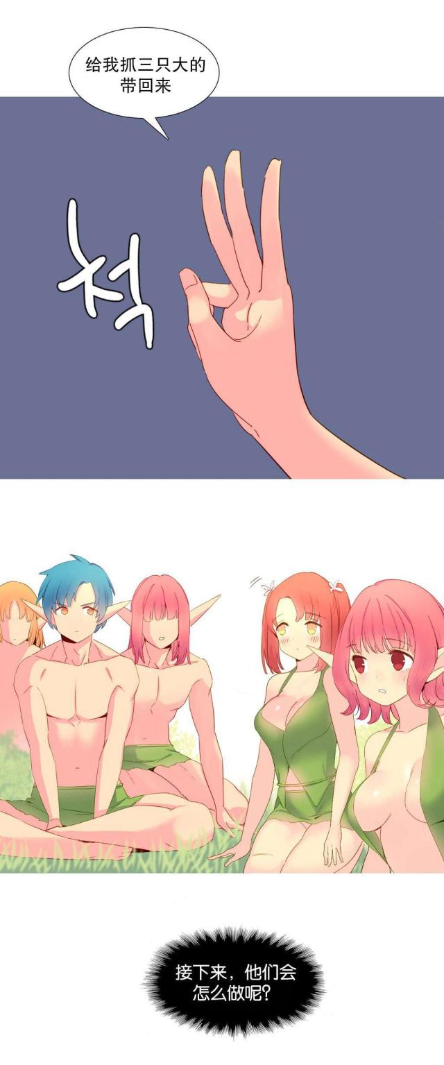 伊甸园爱尔兰玫瑰钩编漫画,第16话1图