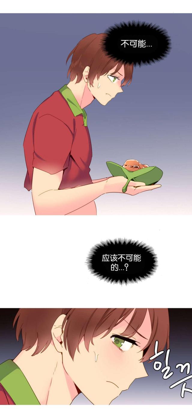 伊甸园我的故乡完整版漫画,第14话2图