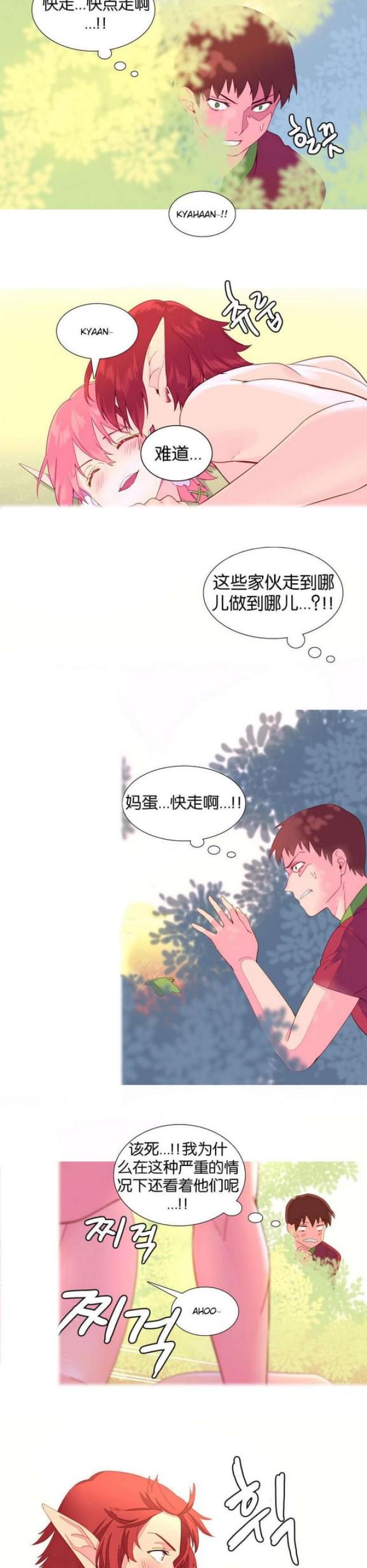 伊甸园电影免费看漫画,第9话2图