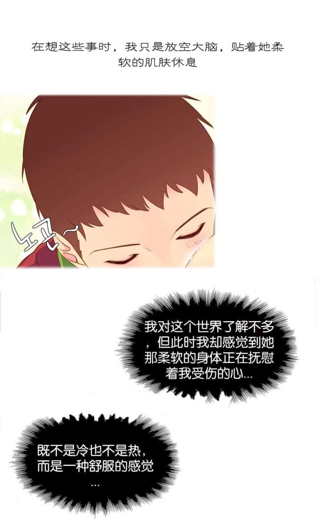 伊甸园我的故乡完整版漫画,第6话1图