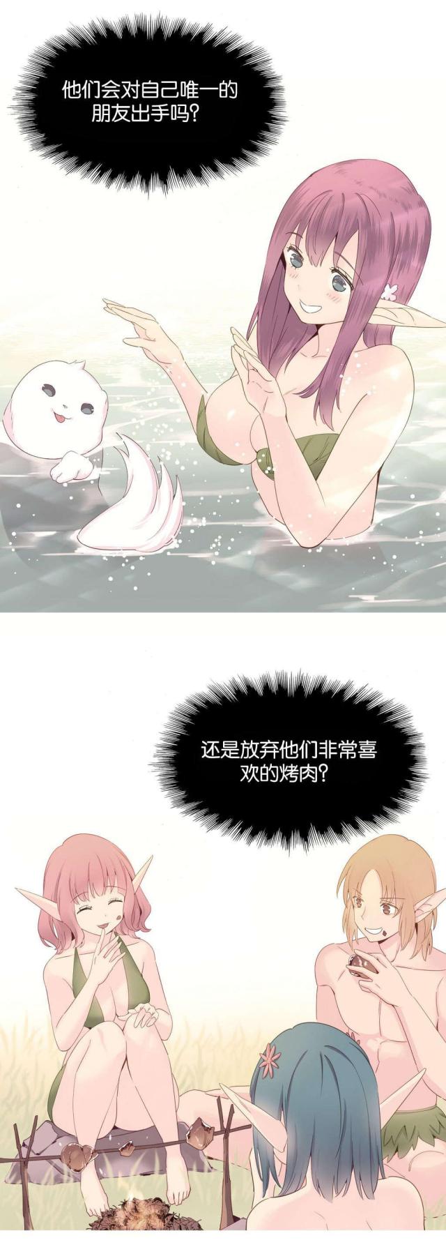 伊甸园爱尔兰玫瑰钩编漫画,第16话2图