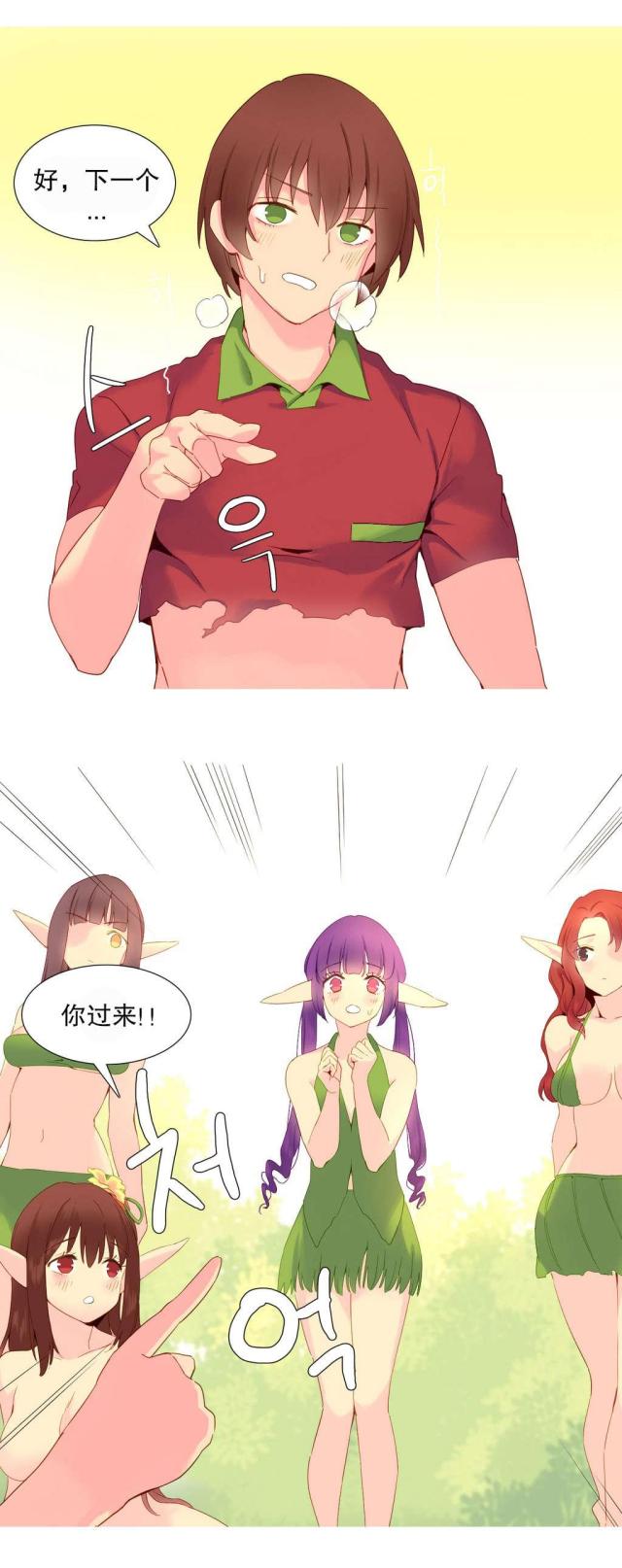 伊甸园我的故乡完整版漫画,第17话2图