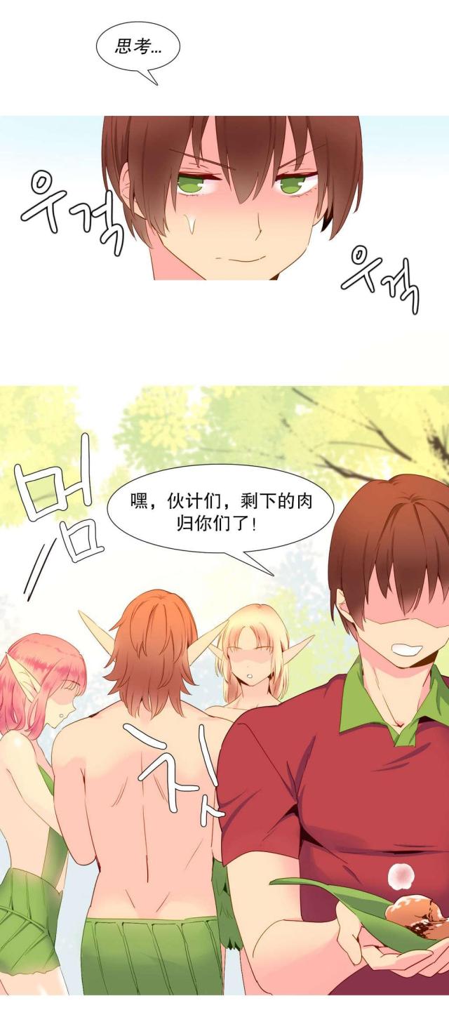 伊甸园我的故乡完整版漫画,第14话1图