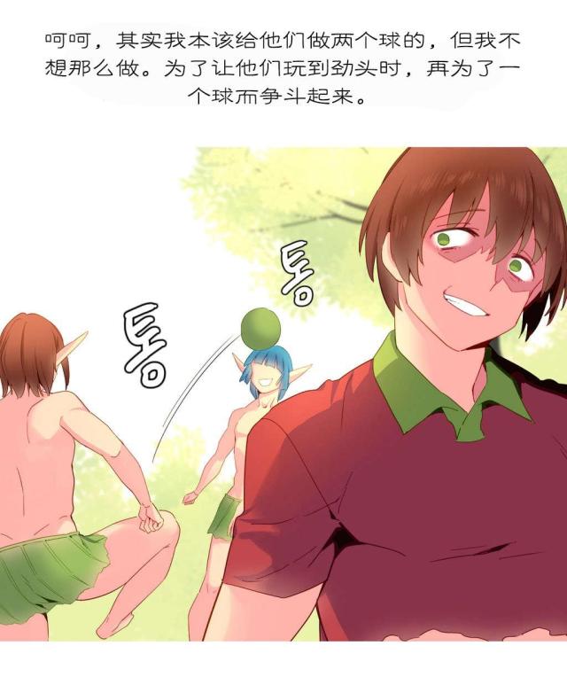 伊甸园我的故乡完整版漫画,第17话1图