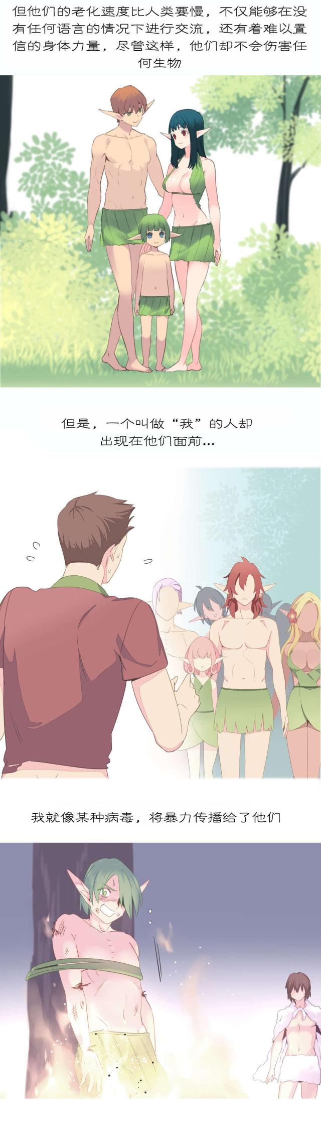 伊甸园之东56集完整版漫画,第39话2图