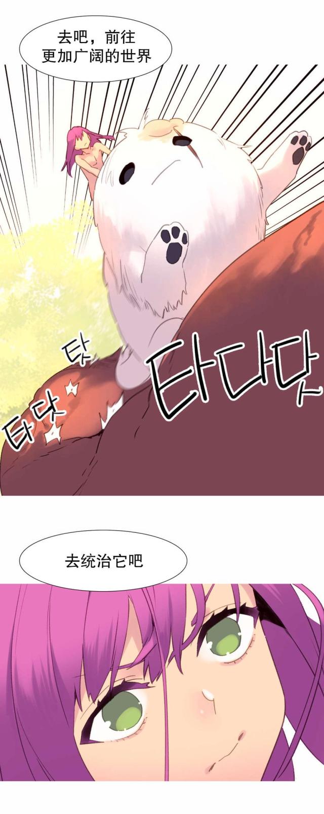 伊甸园蛇和苹果的故事漫画,第41话2图