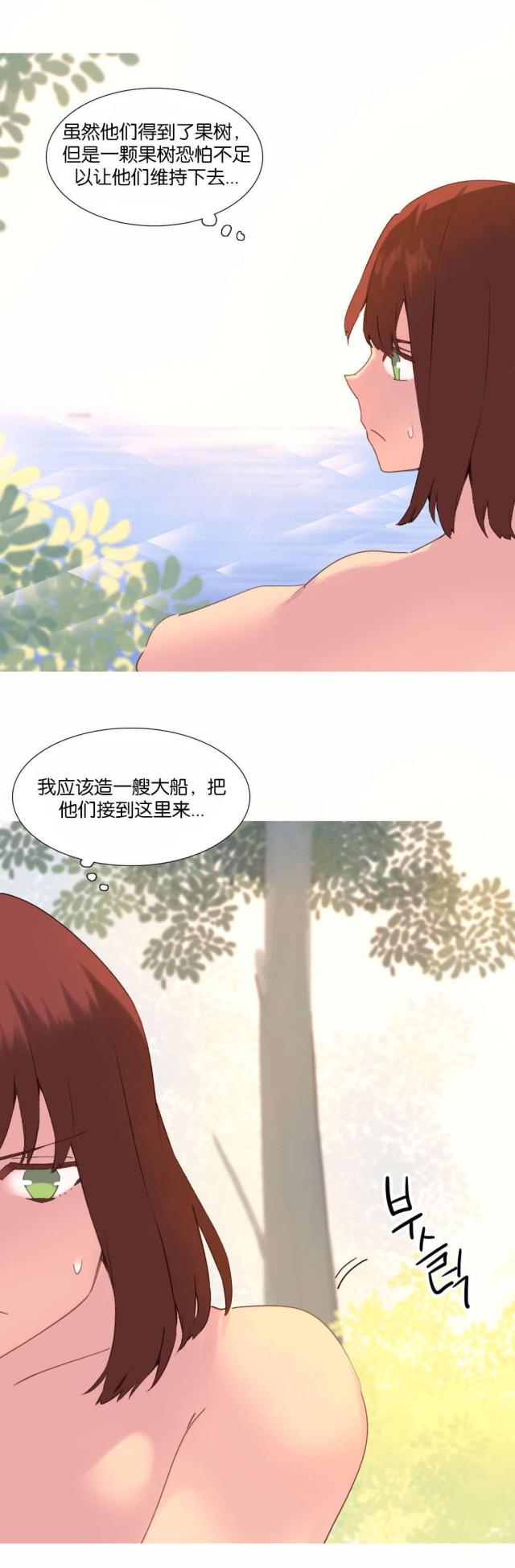 伊甸园com永久地址最新漫画,第38话2图