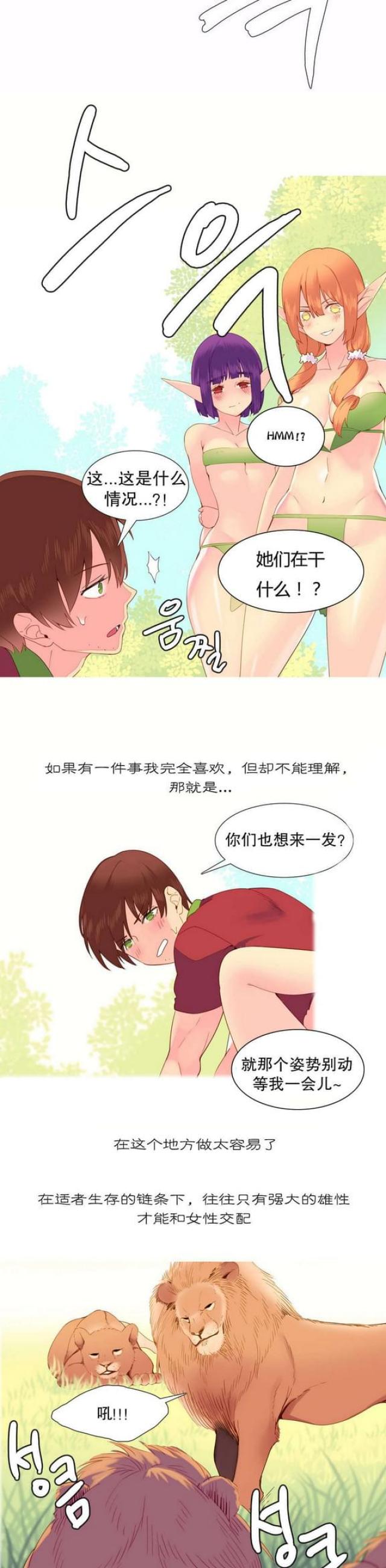 伊甸园用来比喻什么漫画,第10话1图