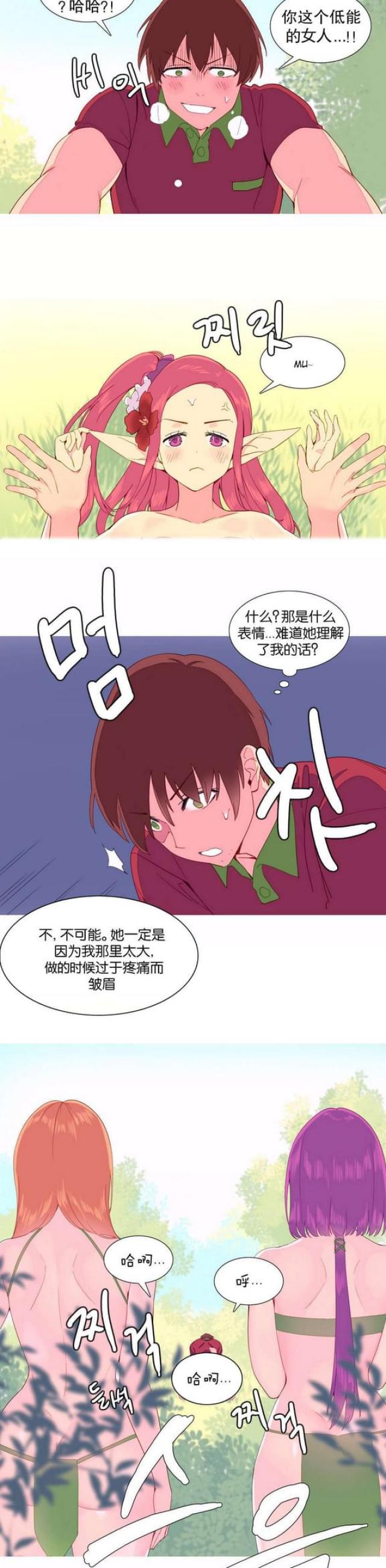 伊甸园用来比喻什么漫画,第10话2图