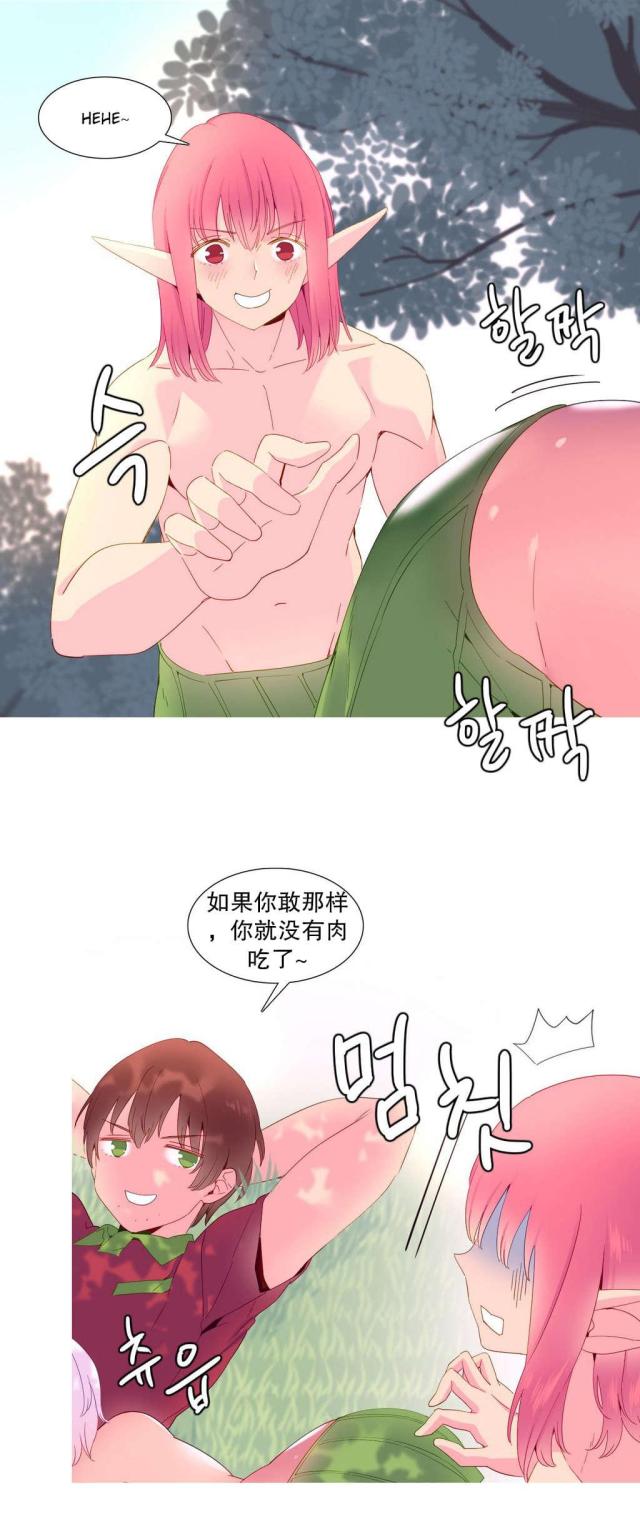 伊甸园的拼音漫画,第16话1图