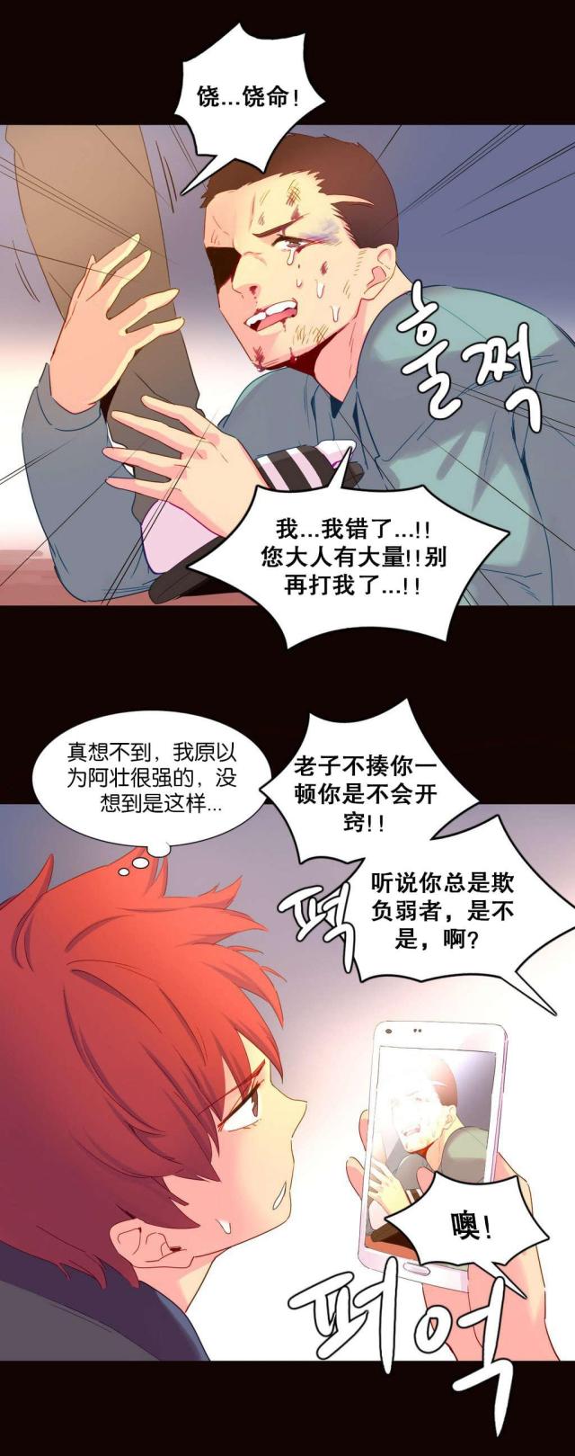 伊甸园com永久地址最新漫画,第18话1图