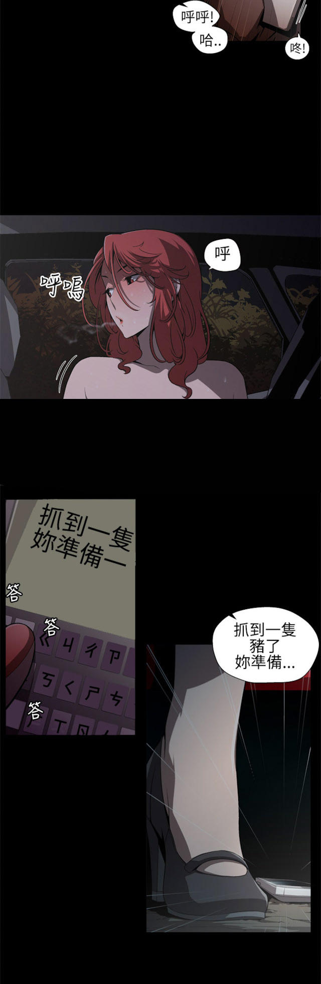 捕猎姐妹漫画,第4话2图