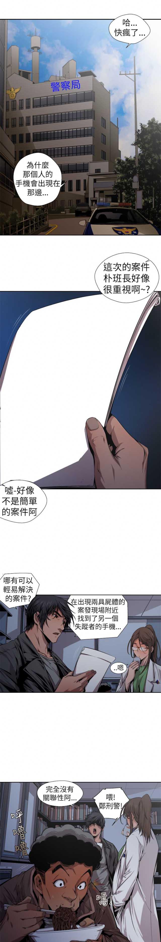 捕猎姐妹漫画,第25话1图