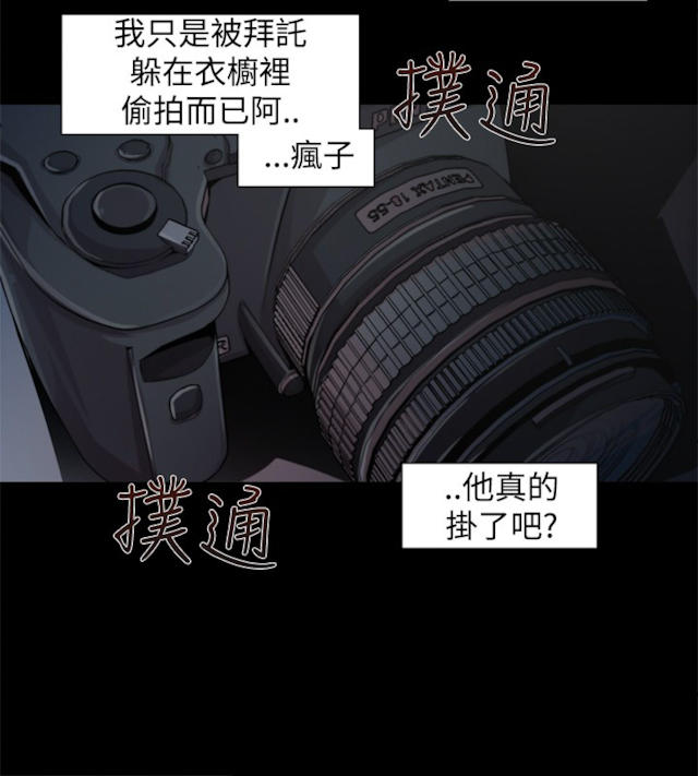 捕猎百科漫画,第27话2图