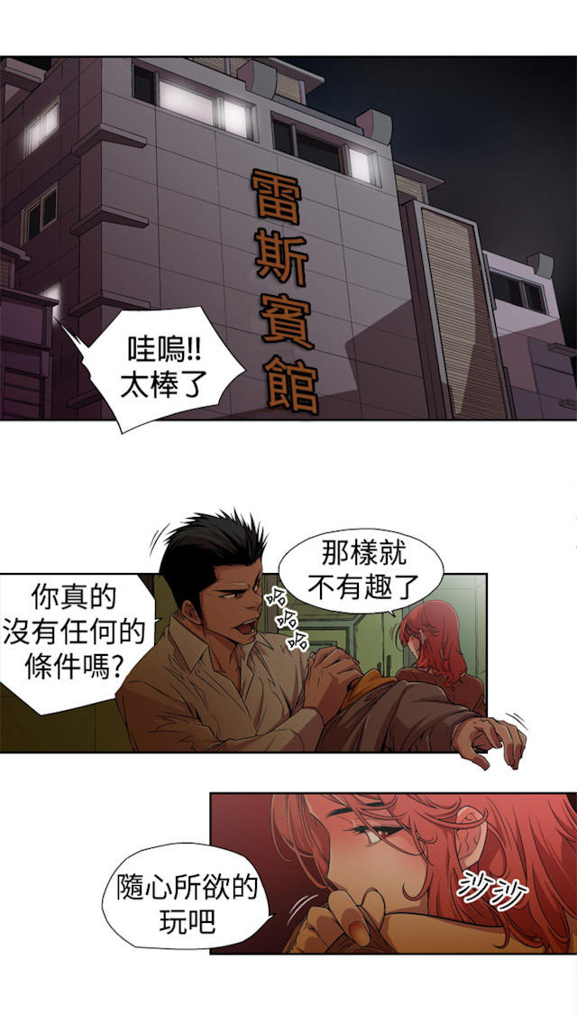 捕猎两姐妹漫画,第1话1图